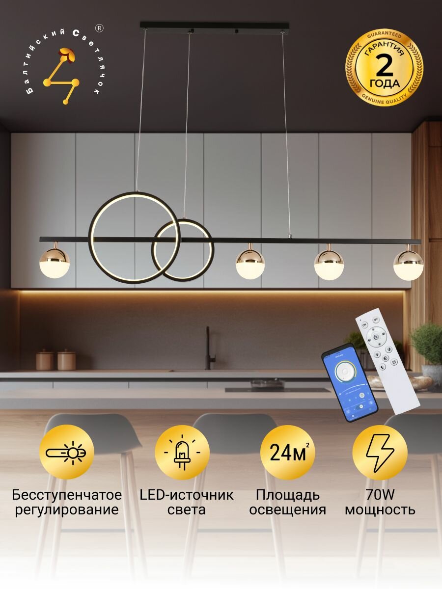 Люстра потолочная подвесная для кухни Балтийский Светлячок 70W