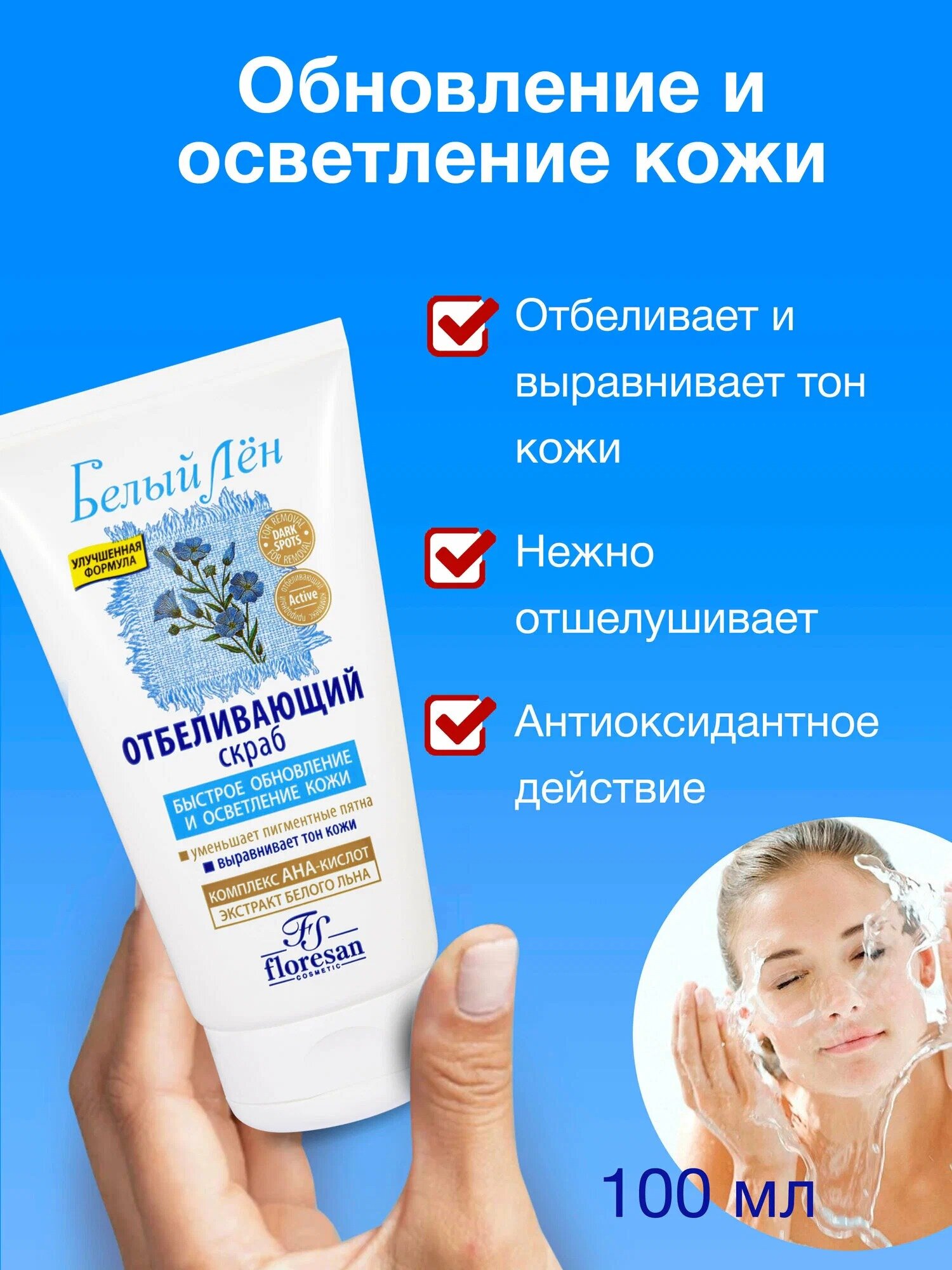 Пилинг Floresan Ф-34 "Белый лён", отбеливающий, для быстрого обновления кожи, 100мл — фото 1