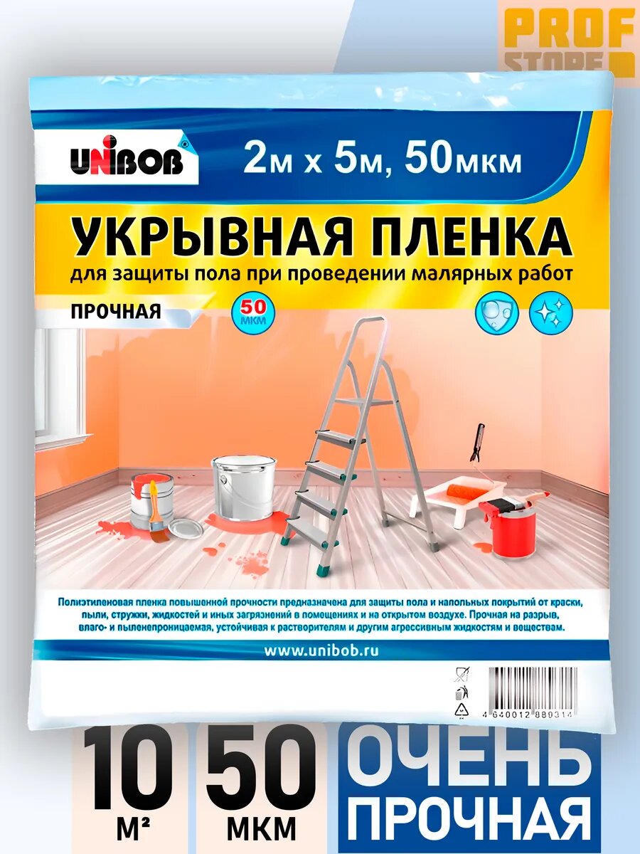 Плёнка укрывная для пола 2 x 5 м Тент Укрывной материал Прочный