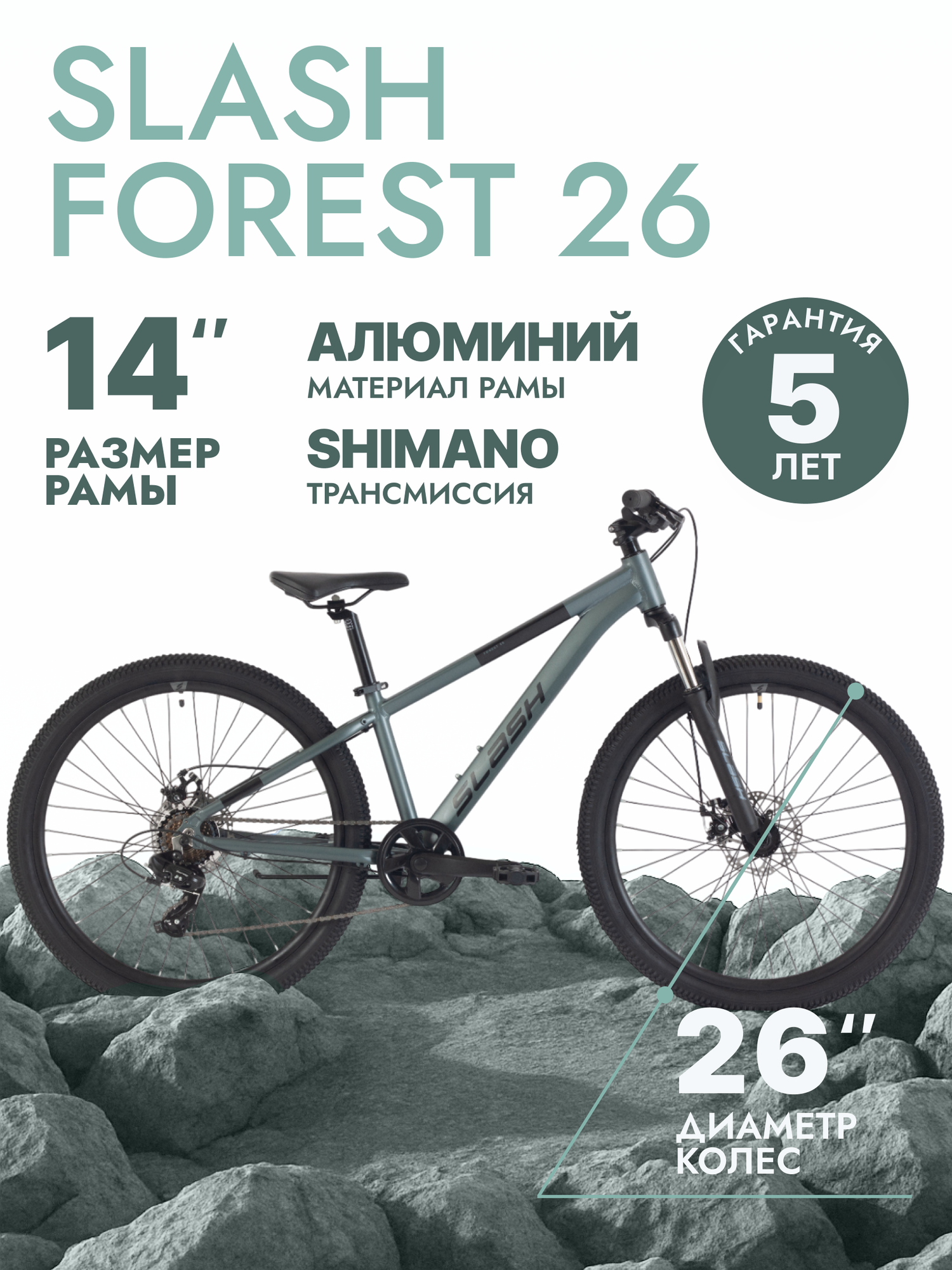 Горный велосипед Slash Forest 26 (2025) 14