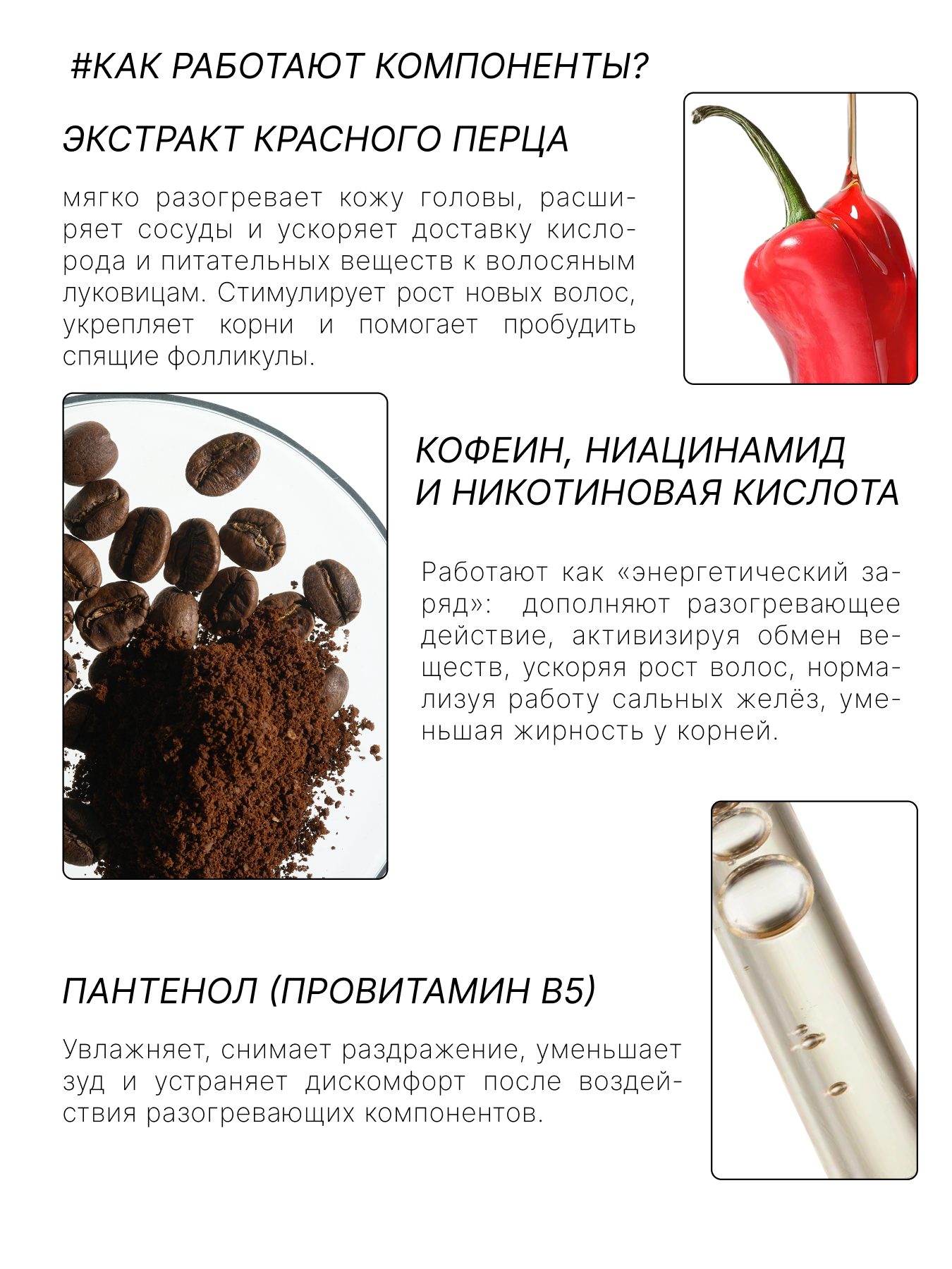 RICHE Активирующая маска для роста волос с перцем и кофеином — фото 1