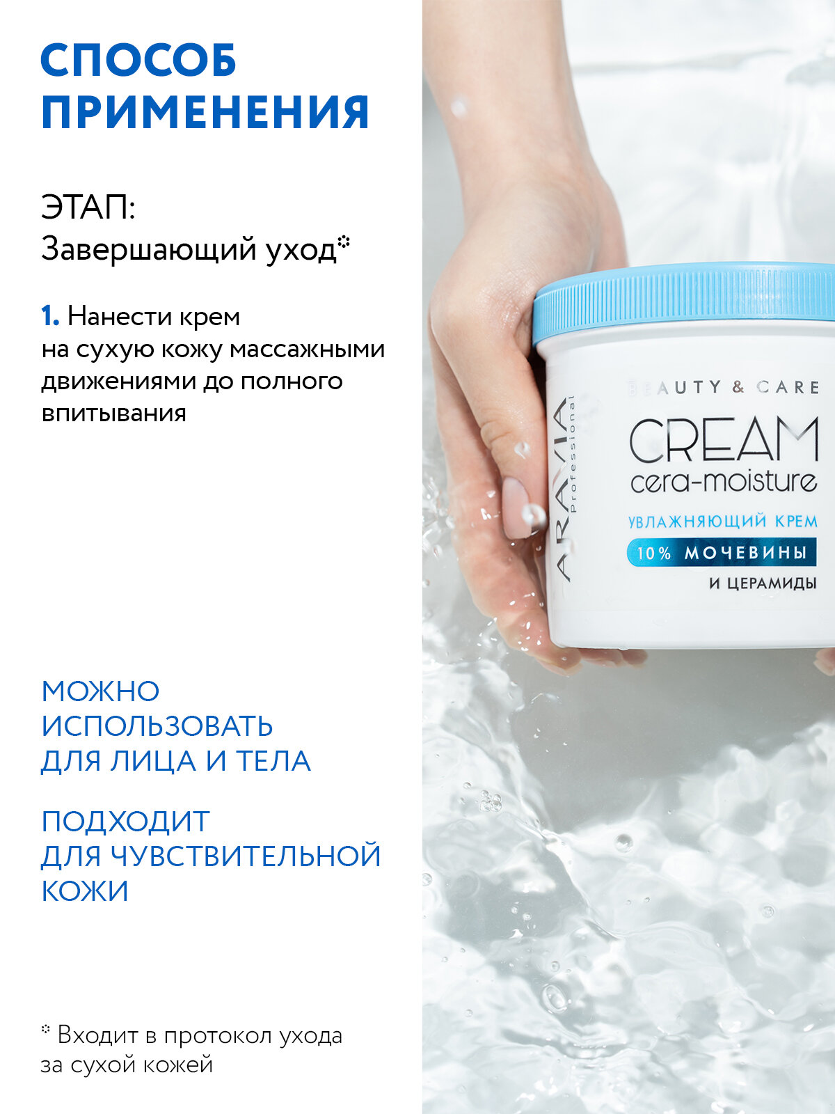 ARAVIA Увлажняющий крем с церамидами и мочевиной (10%) Cera-moisture Cream, 550 мл — фото 1