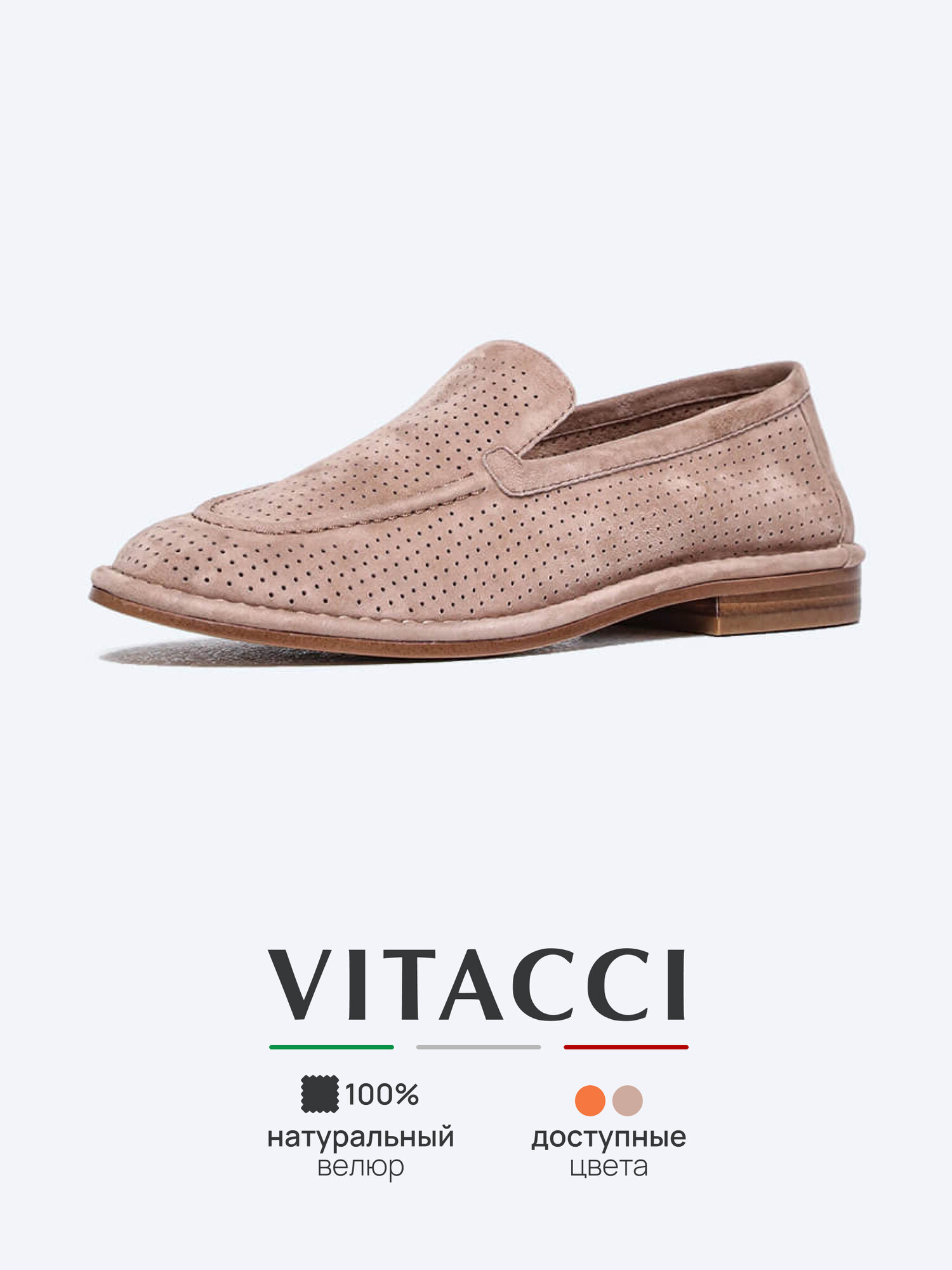 Лоферы VITACCI