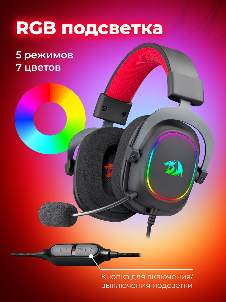 Игровые наушники проводные с микрофоном Redragon Zeus X звук 7.1 кабель 2 м — фото 1