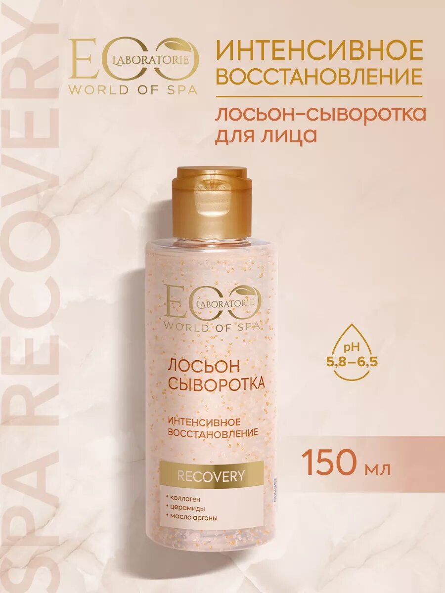 EO laboratorie Лосьон-сыворотка для лица SPA Recovery, 150 мл