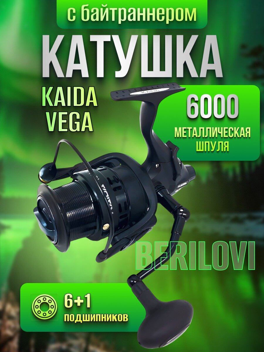 Рыболовная катушка фидерная с байтраннером KAIDA VEGA 6000BR (6+1)BB