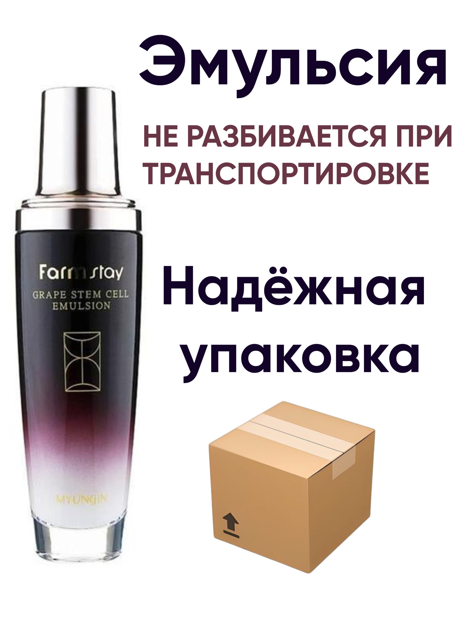 Изображение Farmstay Grape Stem Cell Emulsion Эмульсия для лица с фитостволовыми клетками винограда, 130 мл