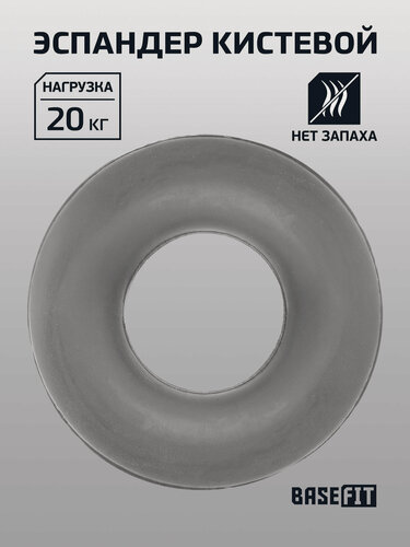 Изображение товара Эспандер кистевой для рук Кольцо BASEFIT нагрузка 20 кг, цвет серый