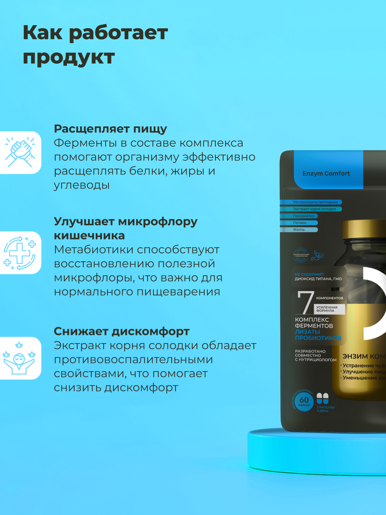 Ферменты для пищеварения, панкреатин, папаин, желчь, корень солодки и пептидные ультрализаты Энзим комфорт Dietelle — фото 1