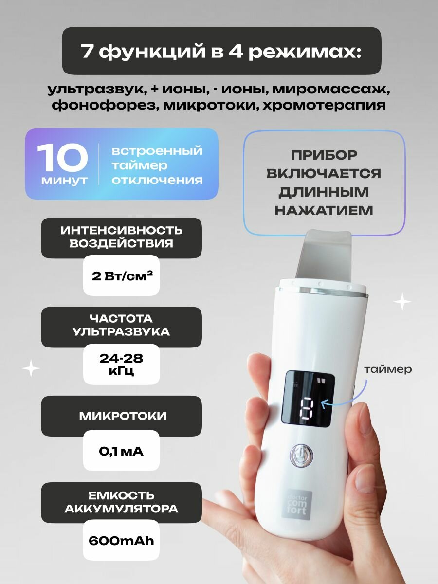 Doctor Comfort Ультразвуковая чистка лица US-4, аппарат для уз чистки, лифтинга, питания и увлажнения кожи, скрабер — фото 1
