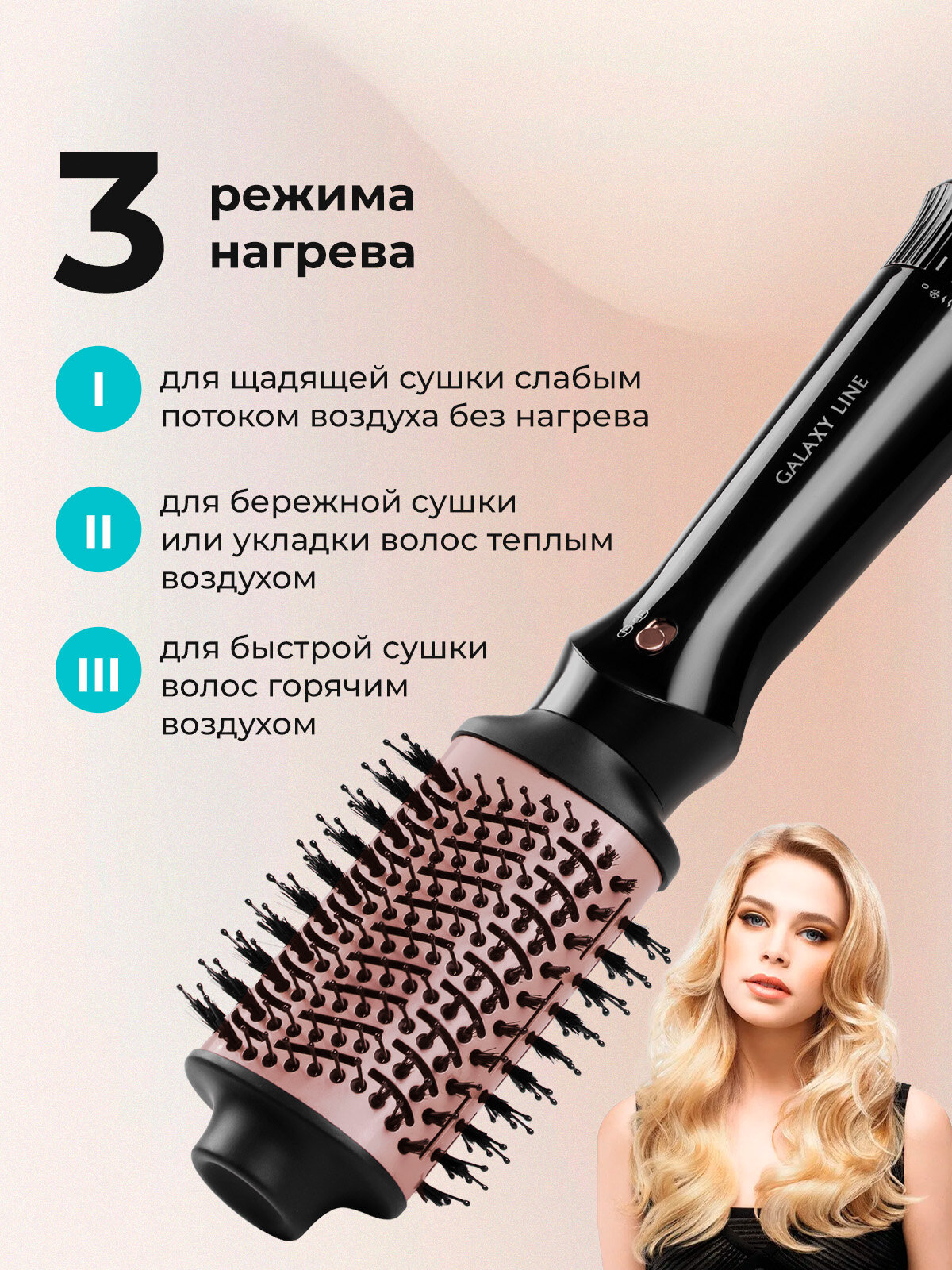 Фен-щётка для волос GALAXY LINE GL 4413, вращение шнура, 1200Вт, 3 температурных режима, 4 насадки — фото 1