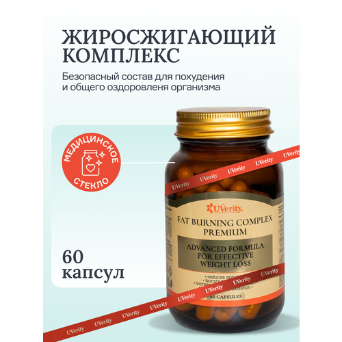 Жиросжигающий комплекс от UVerity, Премиум качества, 60 капсул