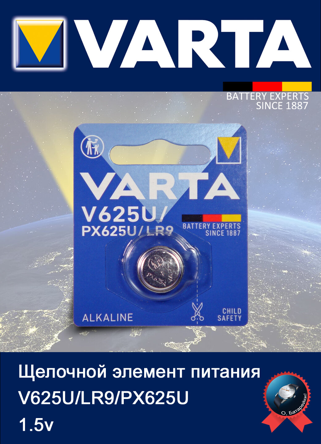 Элемент питания VARTA V625U/LR9/PX625U 1,5v, щелочной для фото-экспонометров, BL1