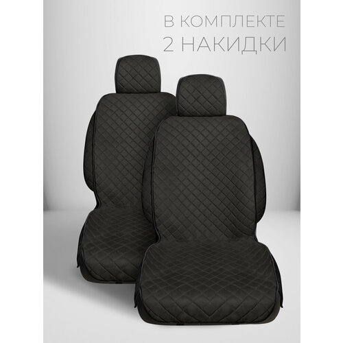 CarCape, Накидки чехлы на передние сиденья автомобиля из алькантары 2шт. Модель SOFIA+. Накидки в машину. Шоколадный