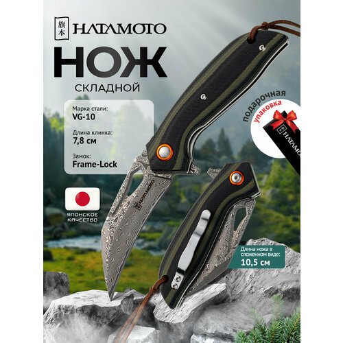 Складной нож Hatamoto (HFK-2459), длина клинка 78 мм, дамасская сталь VG-10, 110 слоев, рукоять G10