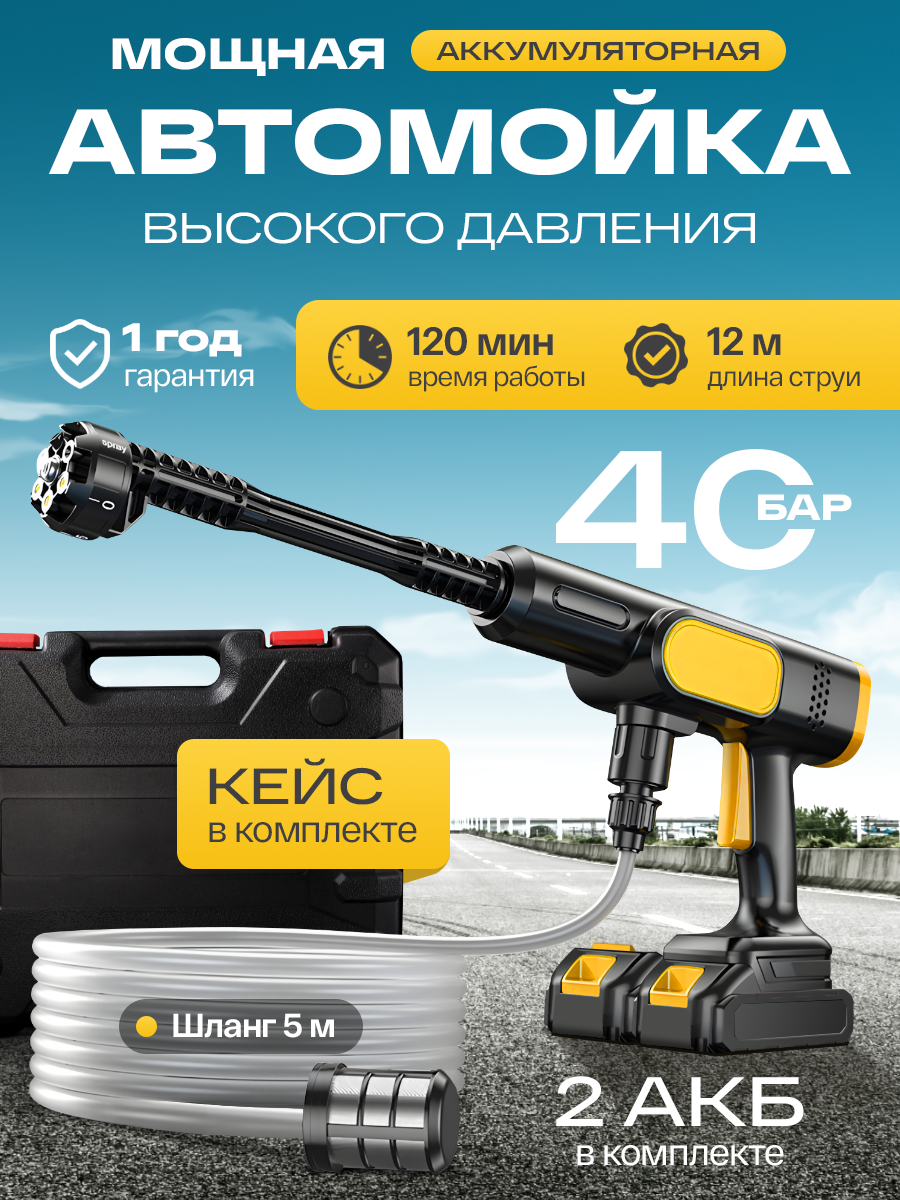 Мойка высокого давления аккумуляторная Alwer, минимойка автомобильная с баком для моющего средства, 800 Вт, 40 бар