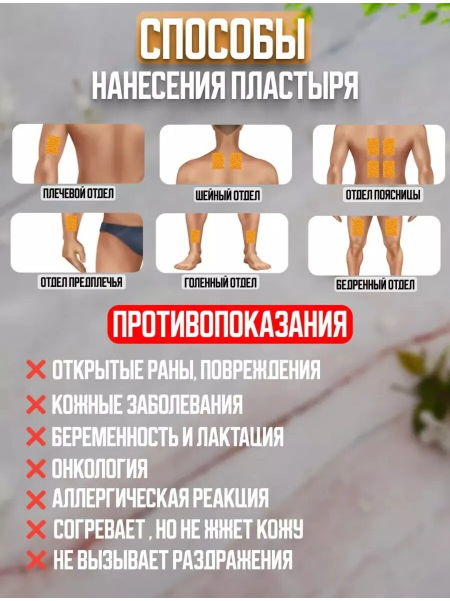 Обезболивающий Пластырь Корейский обезболивающий пластырь для суставов мышц и спины