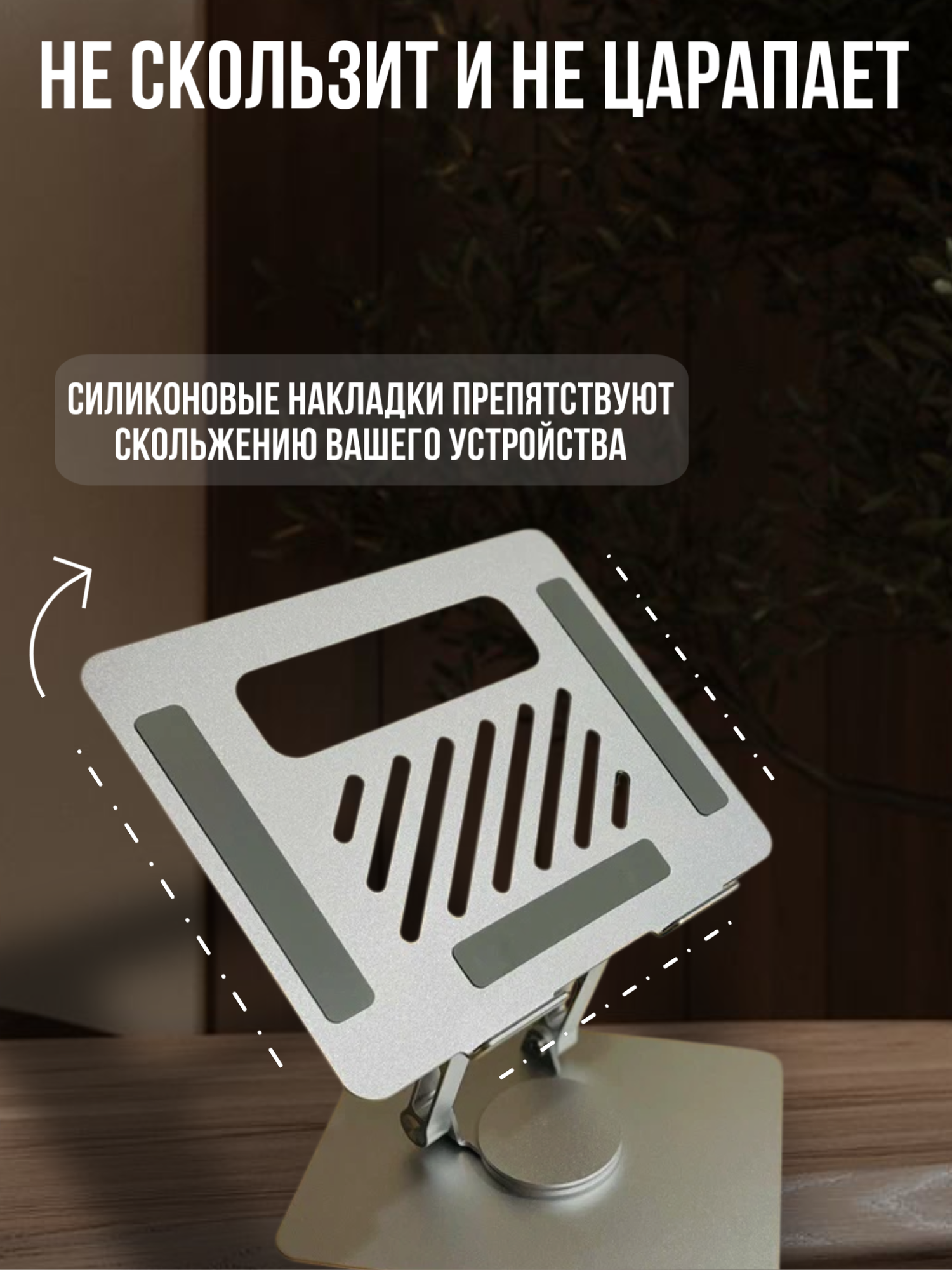 Подставка для ноутбука вращающаяся на 360 градусов и регулировкой высоты графит — фото 1
