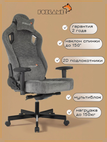 Изображение товара Кресло игровое Foxgame Defender серое, мультиблок, металлическая крестовина
