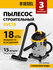 Пылесос строительный Denzel SVC15, 1200 Вт, бак 15 л, шланг 2 м, ...