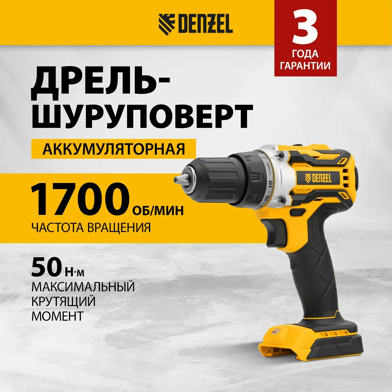 Дрель-шуруповерт аккумуляторная, бесщет. BLDL-18-0 Li-Ion, 18 В // Denzel 26141