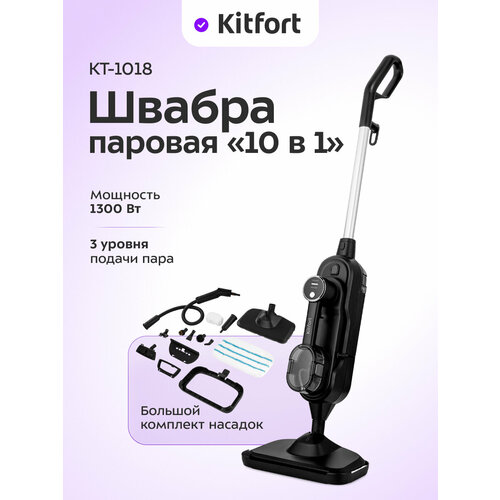 Паровая швабра "2 в 1" КТ-1018