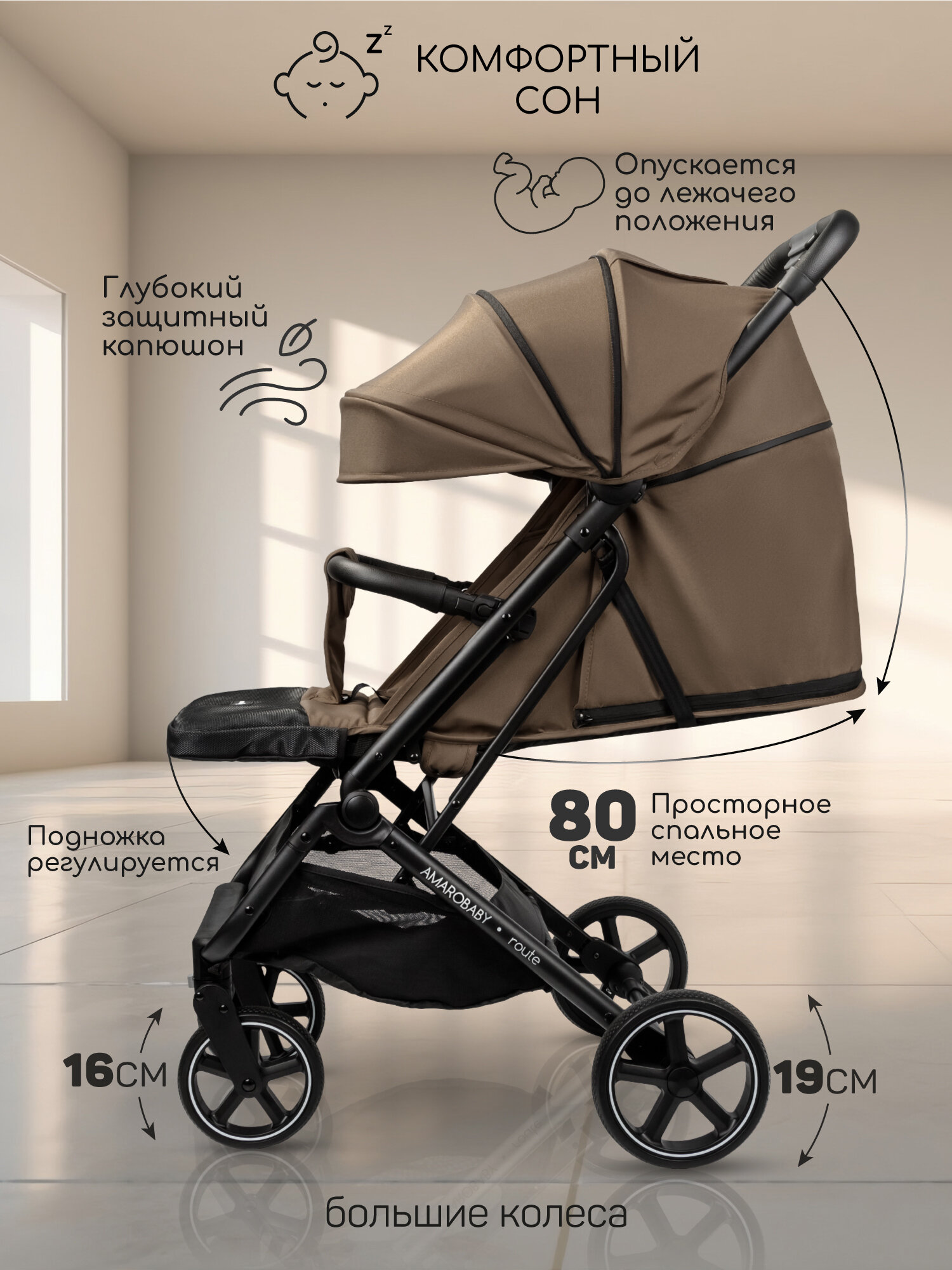 Коляска прогулочная Amarobaby, Route, коричневый — фото 1