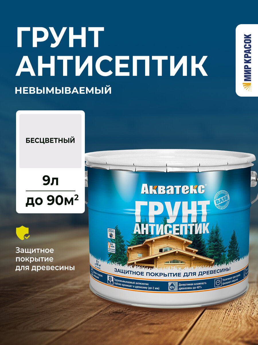 Акватекс грунт-антисептик для древесины алкидный (9л)