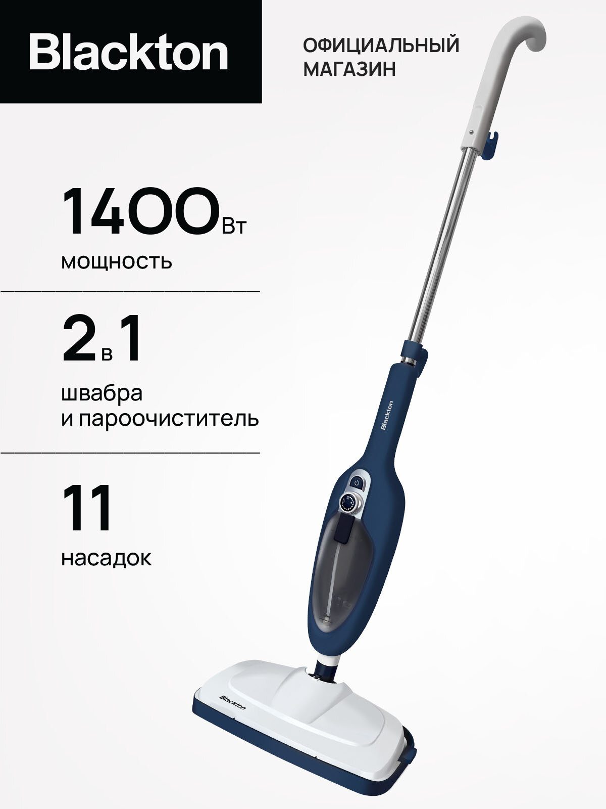 Паровая швабра Blackton Bt SM1111 Blue / 1400 Вт / 11 насадок