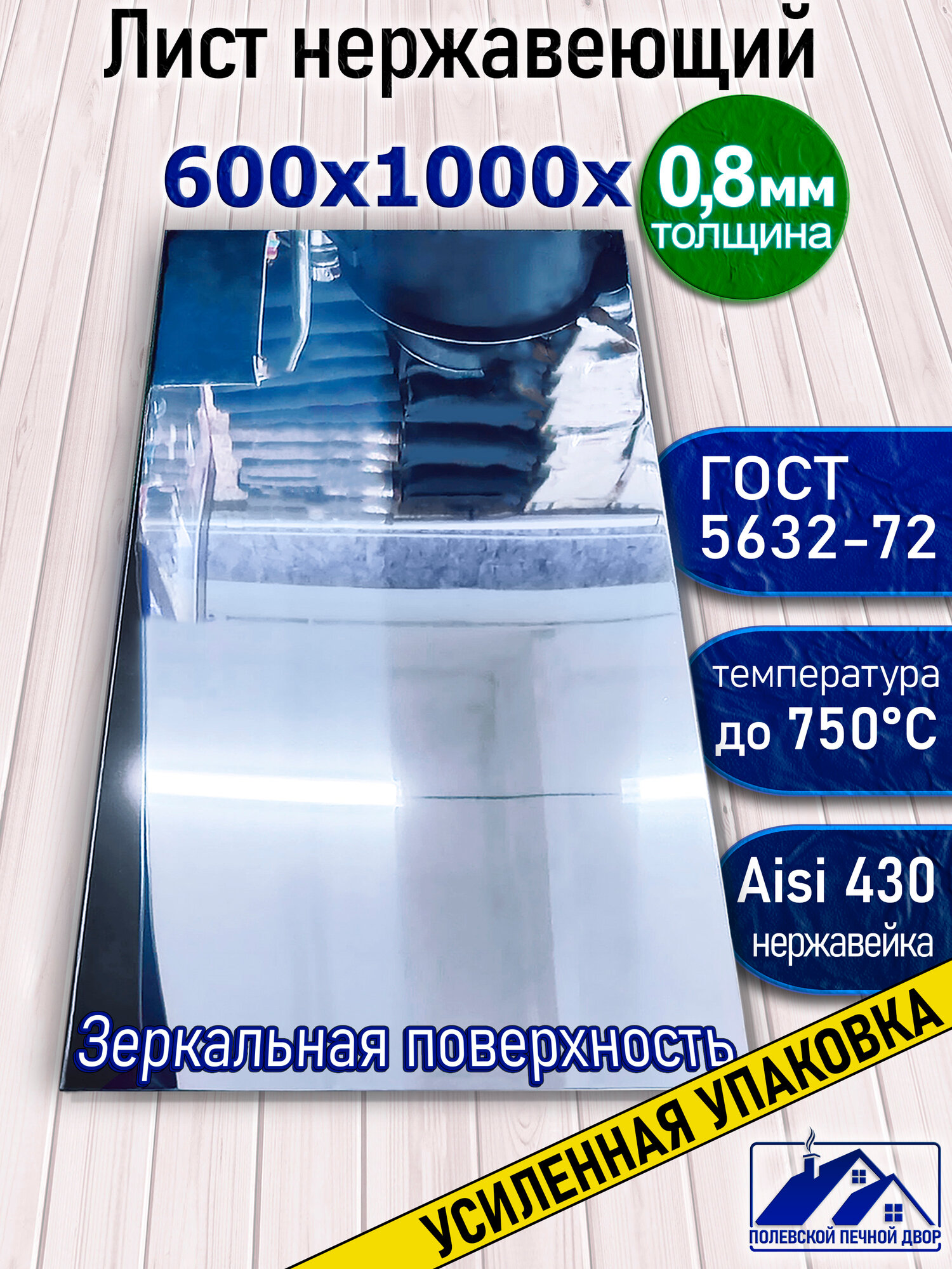 Лист нержавеющий 1000х600х0.8 мм.