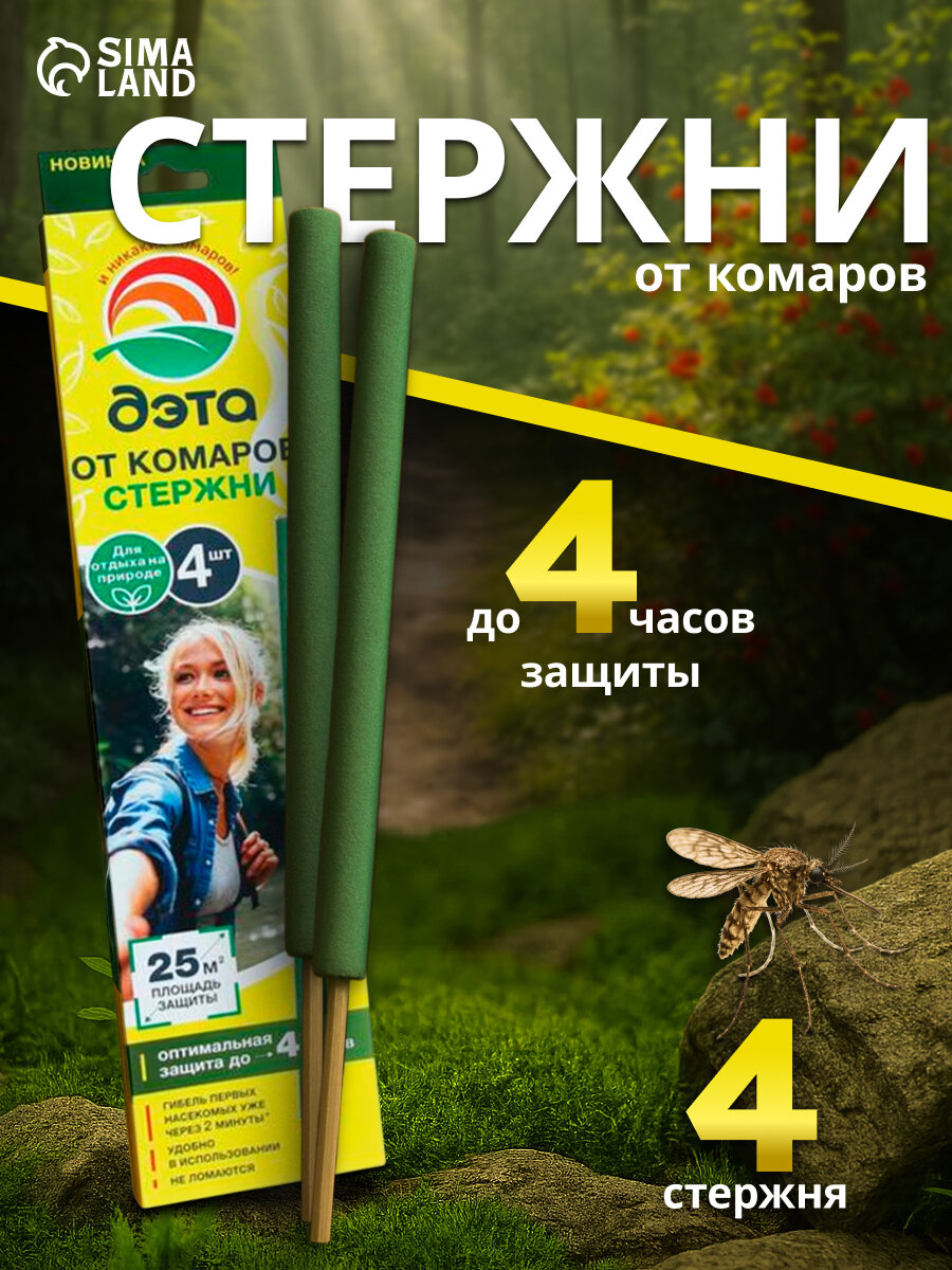 Стержни инсектицидные от комаров 