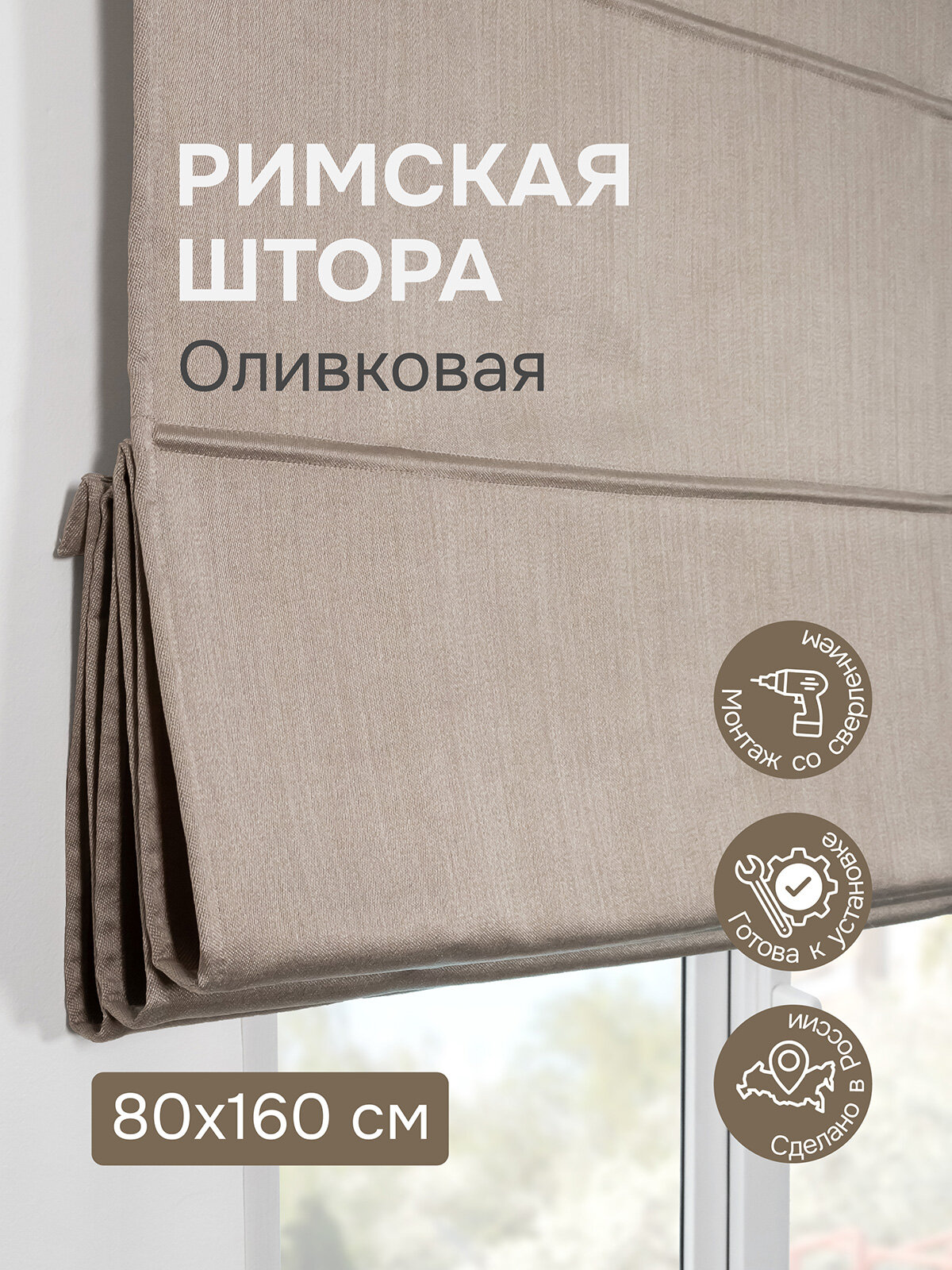 Римская штора 80х160 см Шанталь блеск цвет оливковый