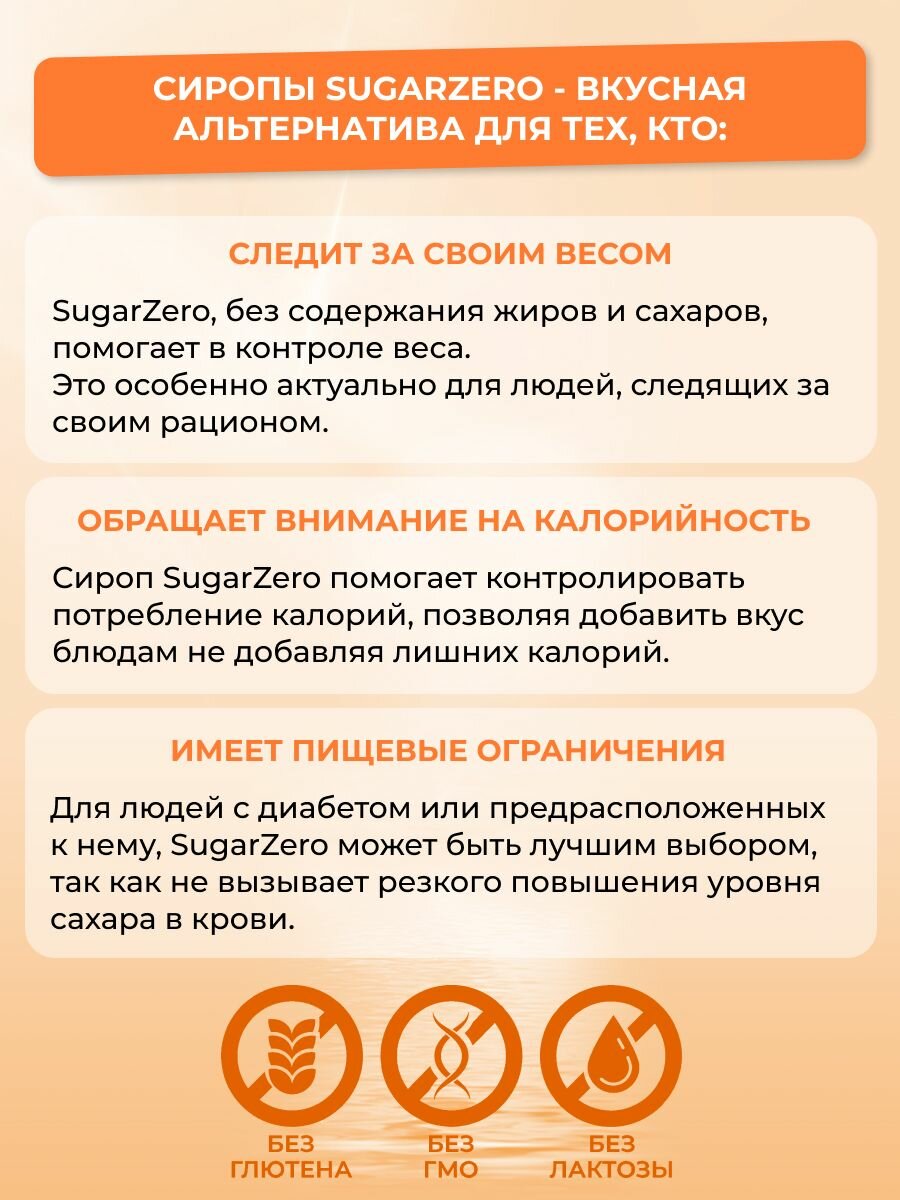 SUGARZERO Сироп без сахара для похудения, низкокалорийный, диетический, 320 мл, вкус Корица — фото 1