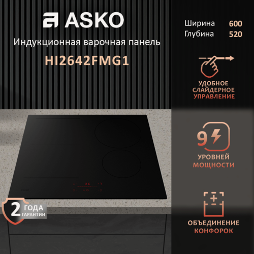 Изображение товара Индукционная панель Asko HI2642FMG1 4 конфорки, сенсорное управление