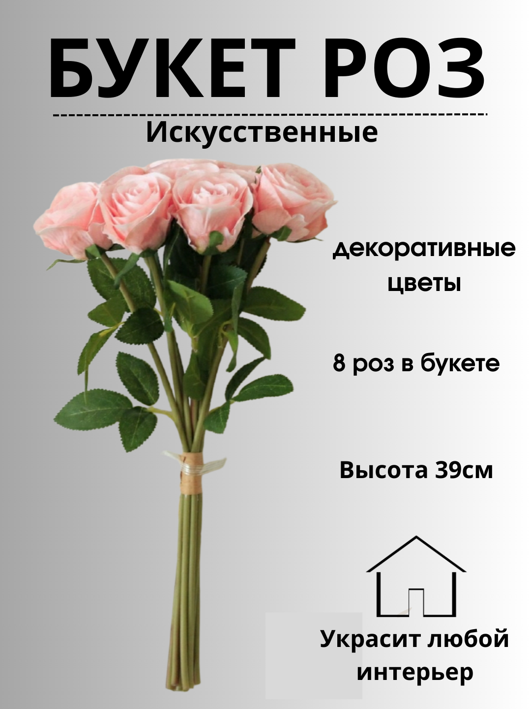 Искусственные цветы, букет, декоративные, голубые, белые, красные, розовые