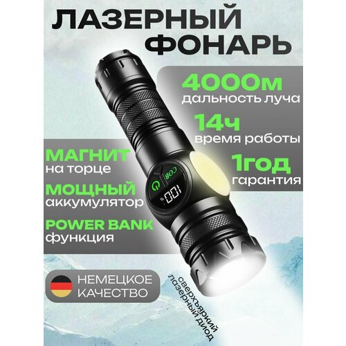 Фонарь NovaElect, светодиодный, лазерный, с дисплеем, чёрный, пылевлагозащита IPX-6, 130 Вт