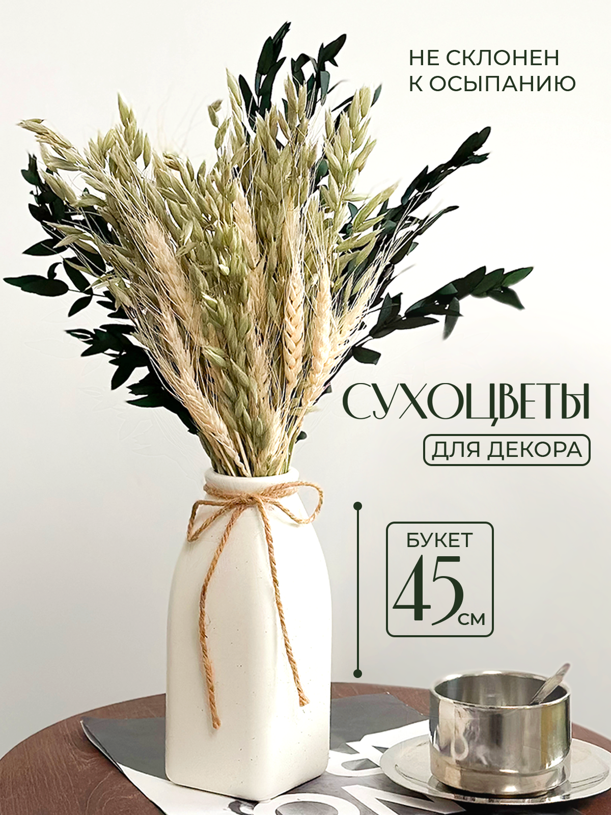 Букет из сухоцветов для декора и интерьера, ARANTA Decor сухоцветы букет 45см, 120гр