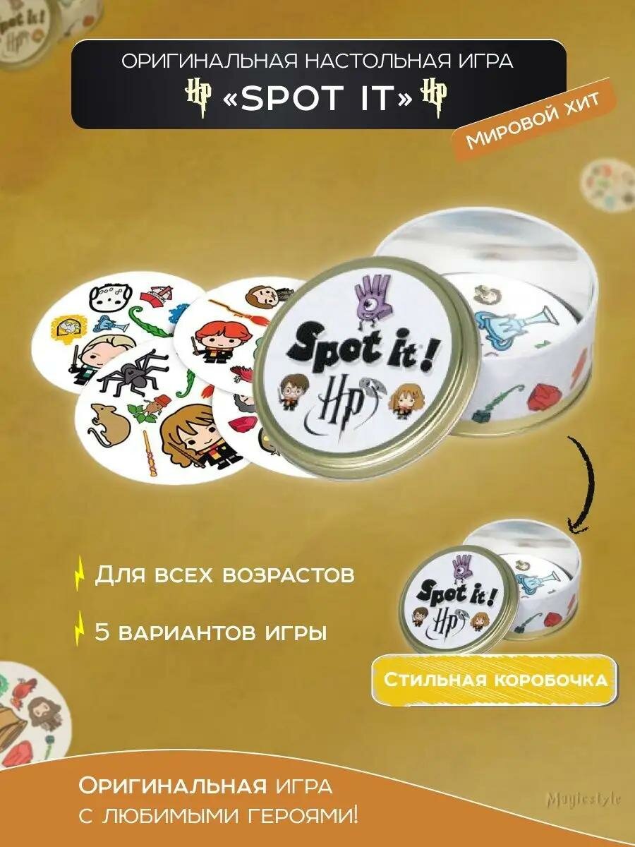 Оригинальная настольная игра Дубль Spot It Harry Potter Гарри Поттер  игра похожа на доббль dobble 