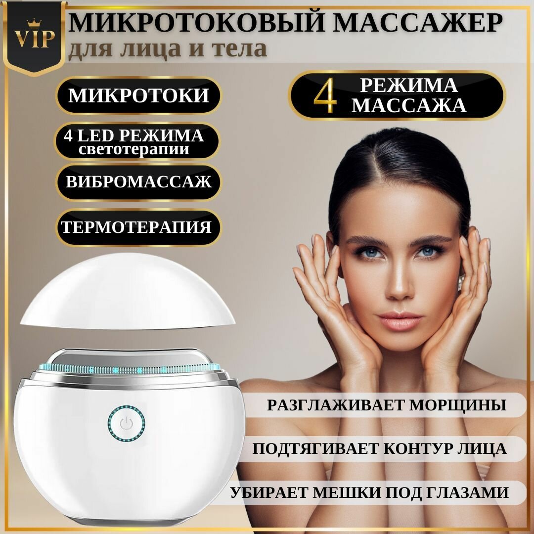 Косметологический аппарат