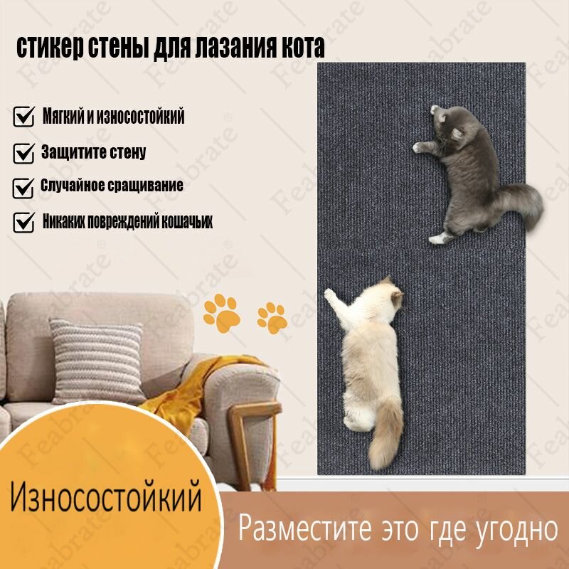 Коврик для когтей для кошек, самоклеящийся ковер для кошек, защитная пленка для дивана и мебели 30*100cm 720509