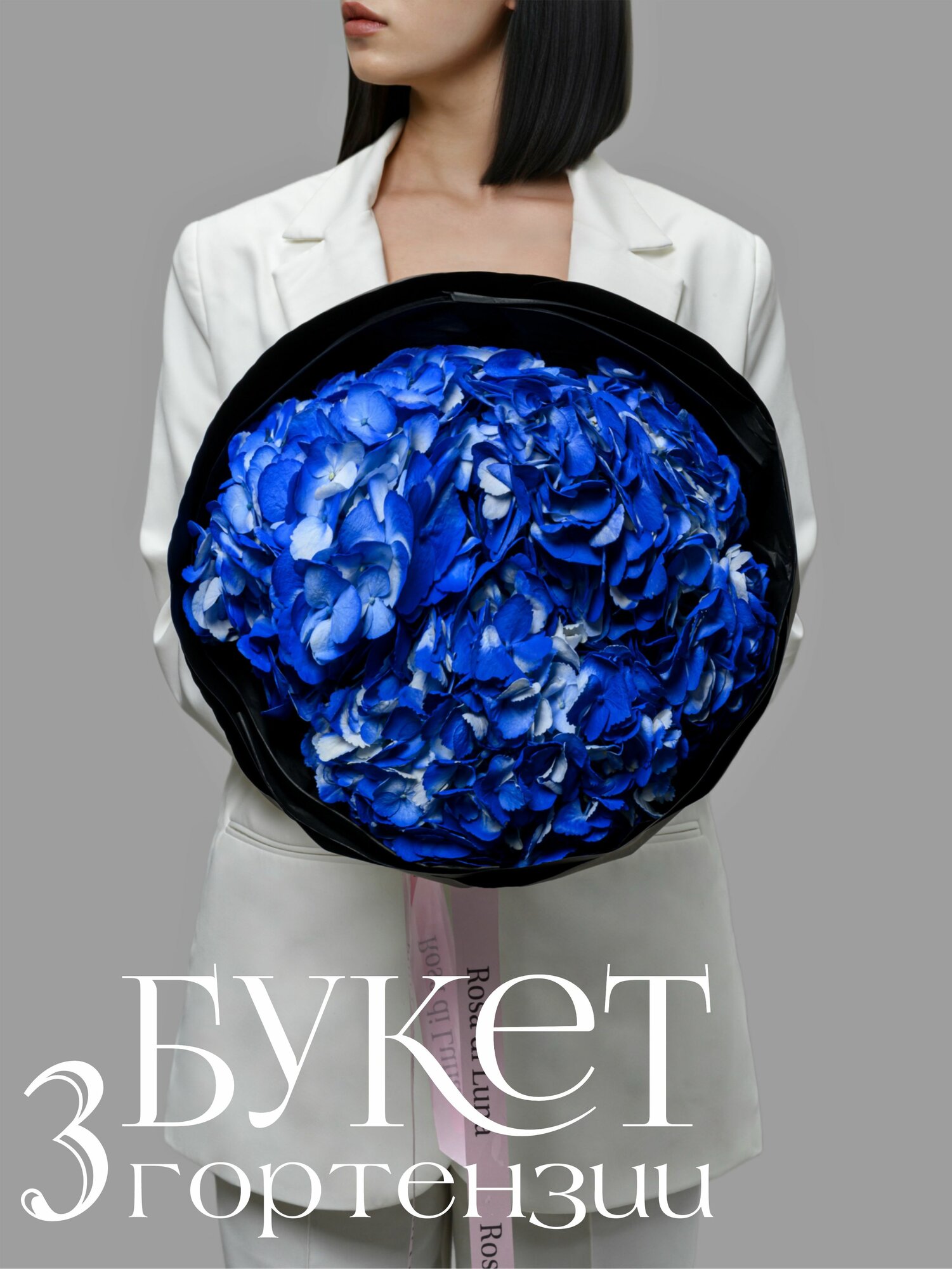 Букет Rosa di Luna "Синие Гортензии" из 3 цветов синие в бумажной упаковке