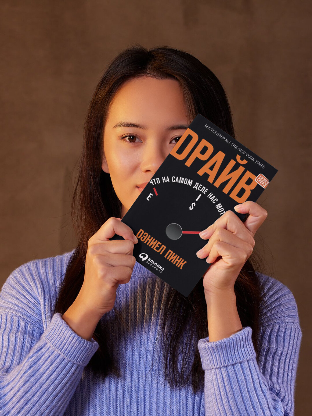 Книга "Драйв. Что на самом деле нас мотивирует" Дэниела Пинка, 2025 г, 224 стр. — фото 1