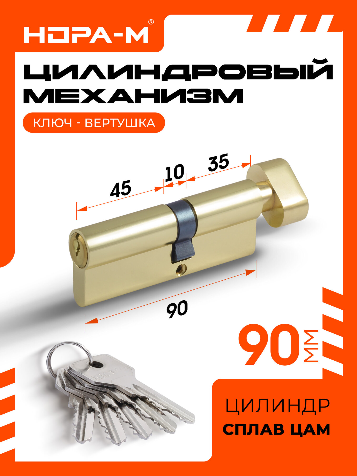 Цилиндровый механизм (личинка замка) с вертушкой Нора-М STD Z ЛВ-90 (50-40в) ЦАМ золото