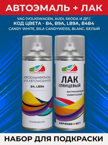 Изображение товара Набор для подкраски ЛКП автомобилей VAG Белый, эмаль LB9A, B4 Candyweiss и лак