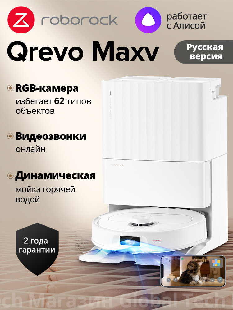 Робот-пылесос Roborock Q Revo MaxV(RU Версия), с видеовызовами, голос помощ, горячей промыв, FlexiArm™ для углов (98,8%)