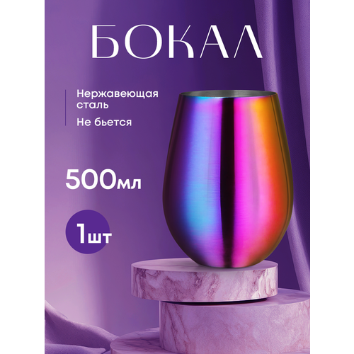 Бокал для воды металлический золотой