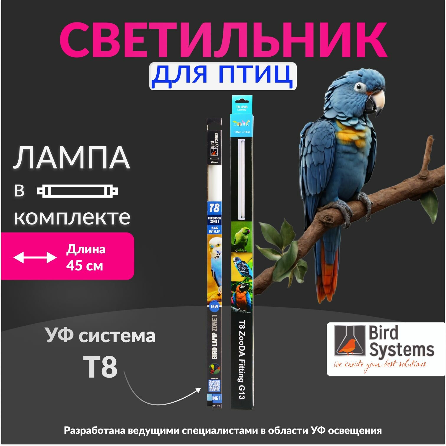 Лампа для птиц со светильником T8 15w 450 мм