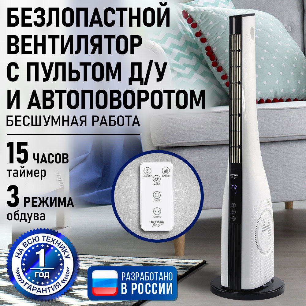 Напольный вентилятор STINGRAY ST-FN4141B белый