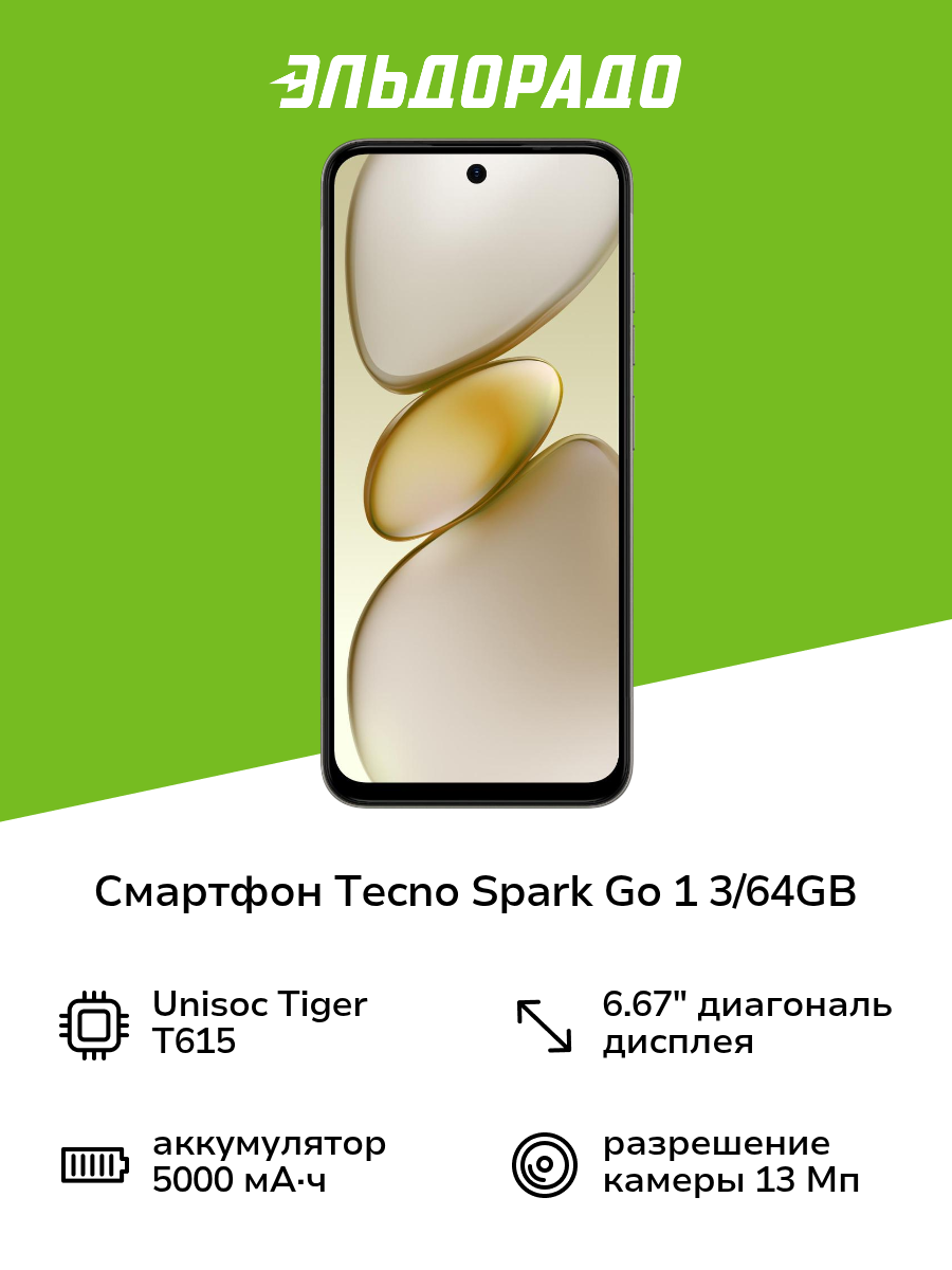 Смартфон Tecno SPARK Go 1 3/64GB Titanium Gold