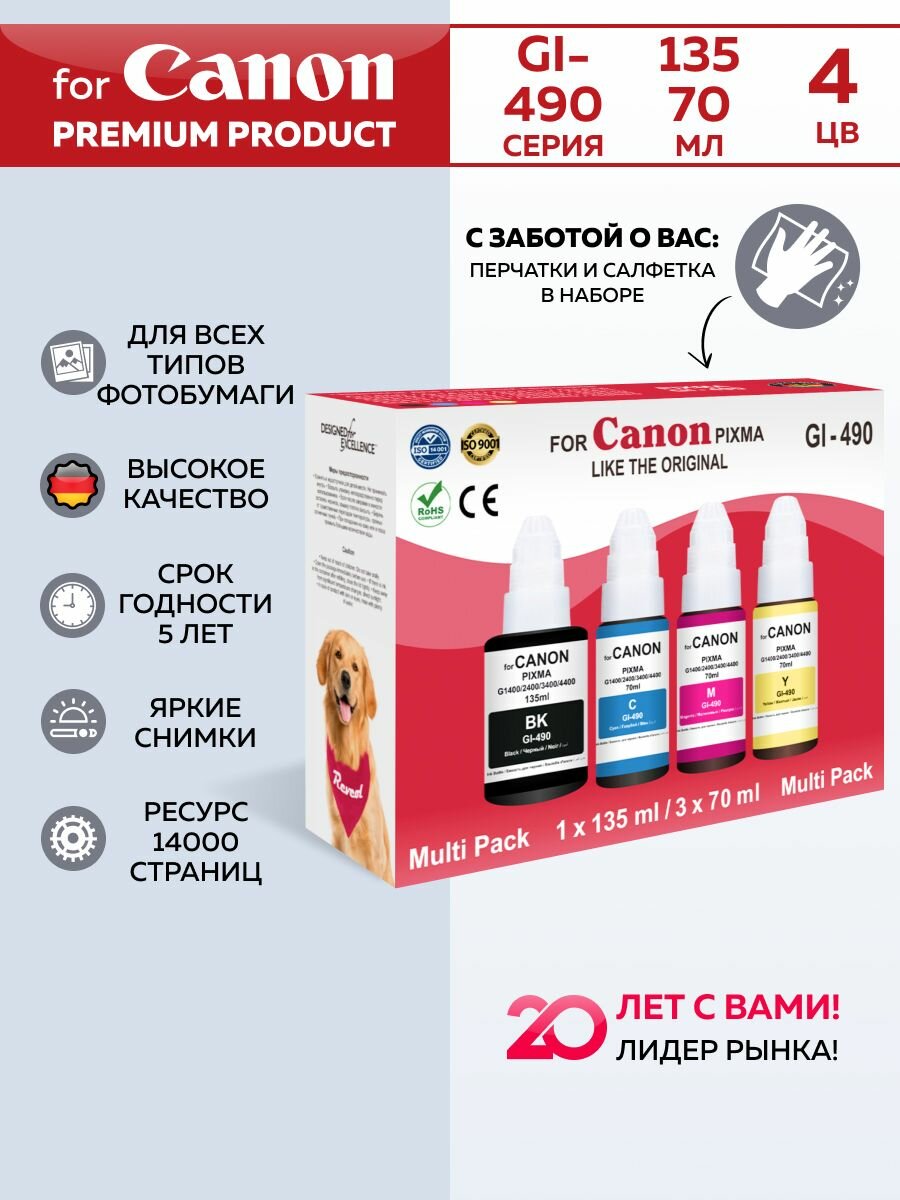 Чернила краска для принтера Сanon pixma gi-490 комплект 4цвета box